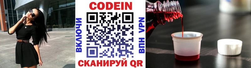 Codein напиток Lean (лин) Кировск